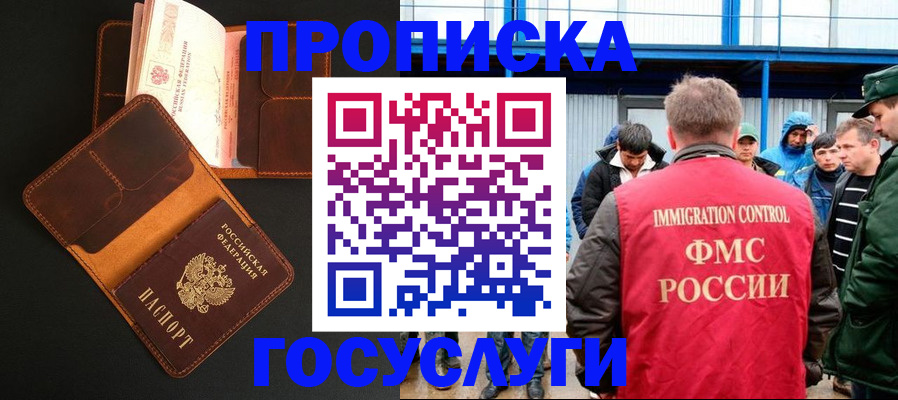 прописка ребенка в Казани