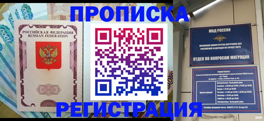 временная регистрация недорого в Казани